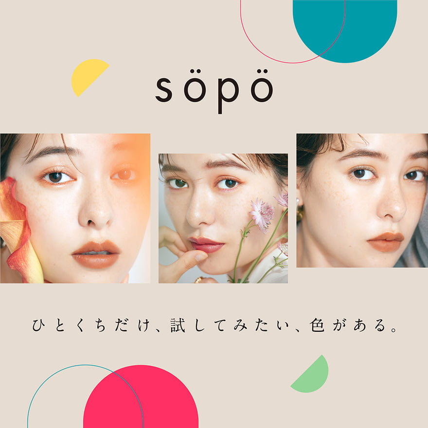 「sopo（ソポ）」から待望のアイテムが登場♡垢抜けカラー＆「ふわもち」な仕上がりの新感覚リップ。