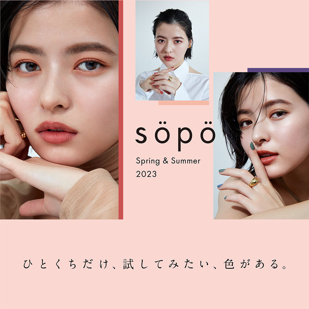 「sopo（ソポ）」大人気アイテムの新色が発売！SNSで話題のアイパレットからは透け感ベージュが新登場♡