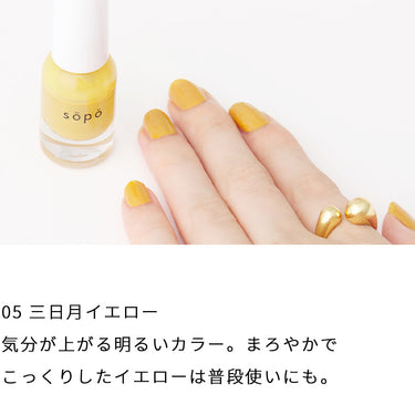 sopo ネイルポリッシュ – NOIN Beauty